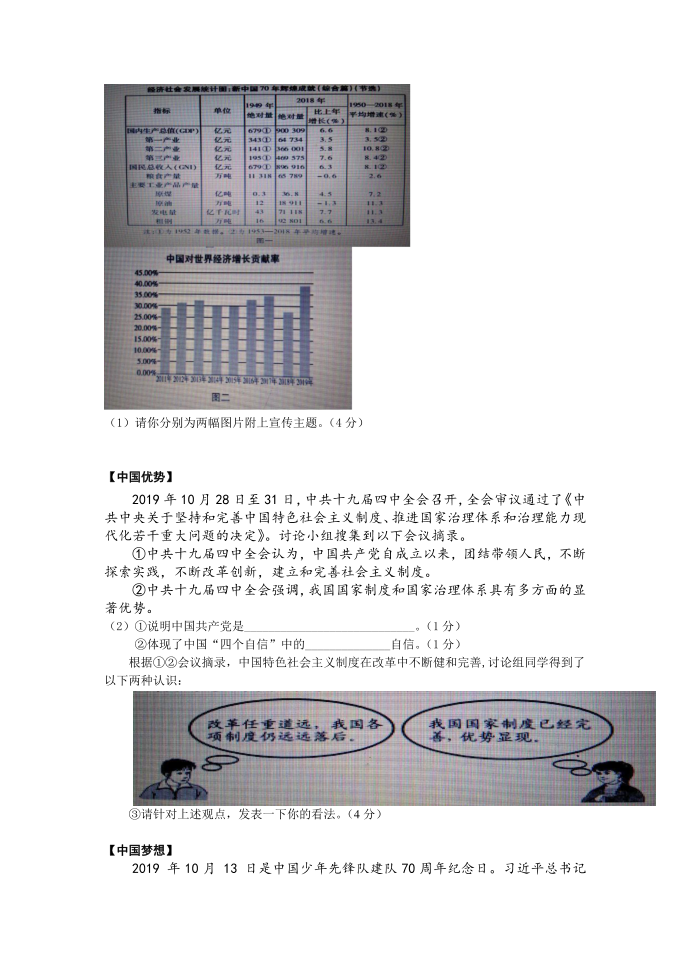 初三政治试卷第4页