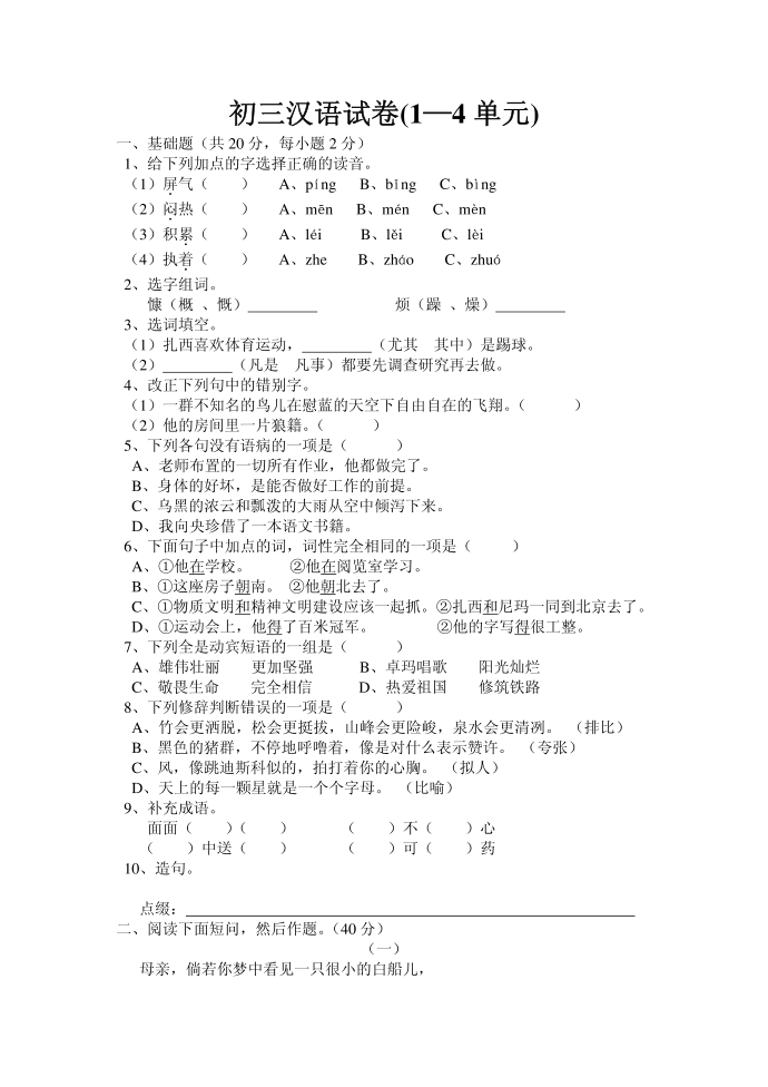 初三汉语试卷第1页