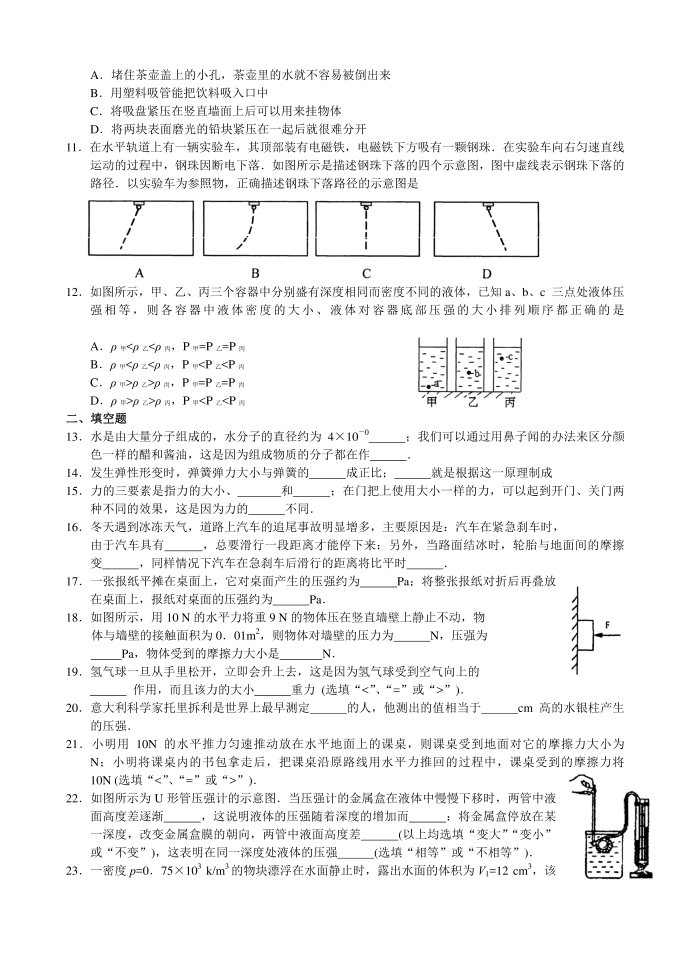 初二物理试卷第2页