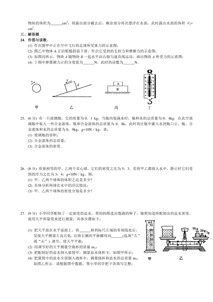 初二物理试卷第3页