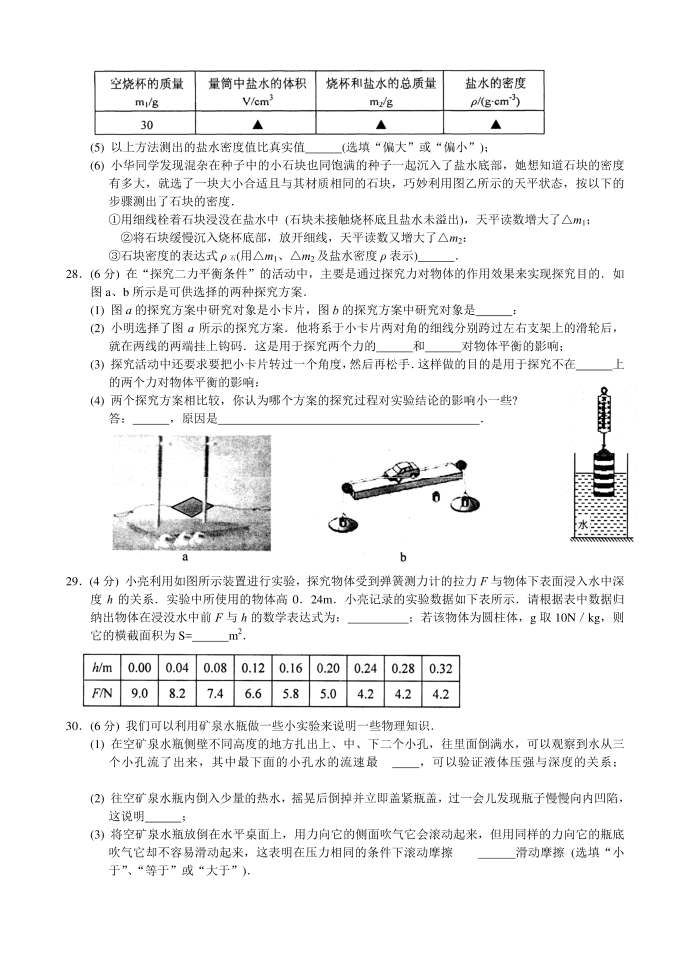 初二物理试卷第4页