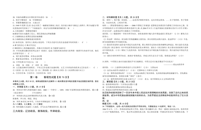 初二历史试卷第2页