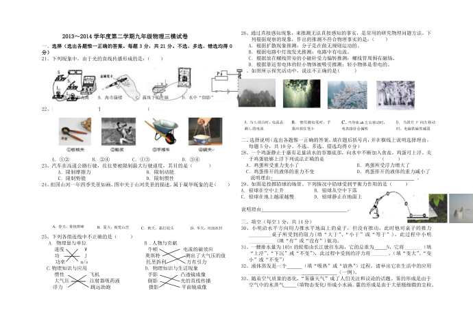 初三模拟试卷