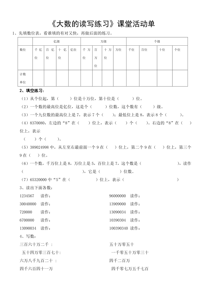 四年级上册大数读法和写法--四年级