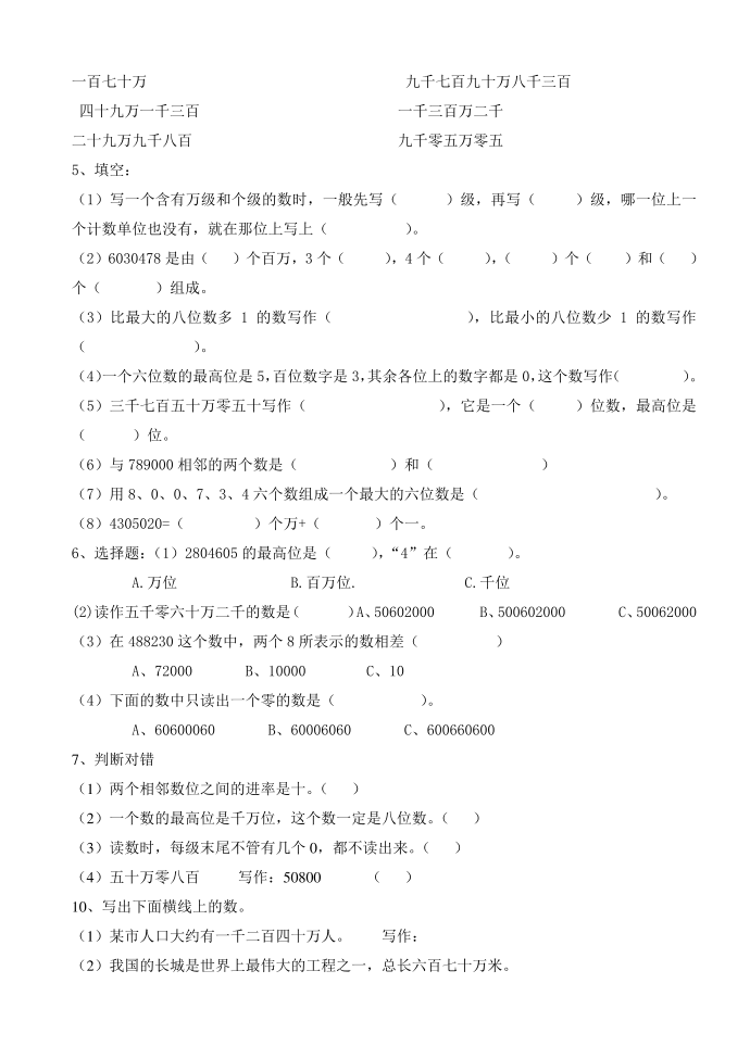 四年级上册大数读法和写法--四年级第2页