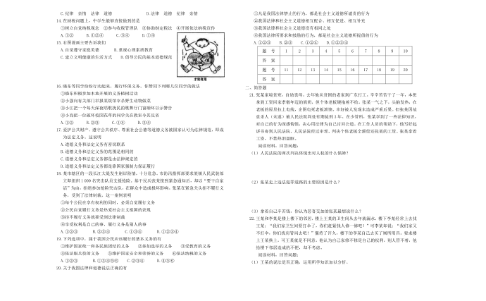 初二政治试卷第2页