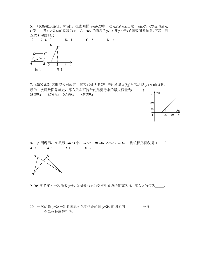 试卷初二总结第2页