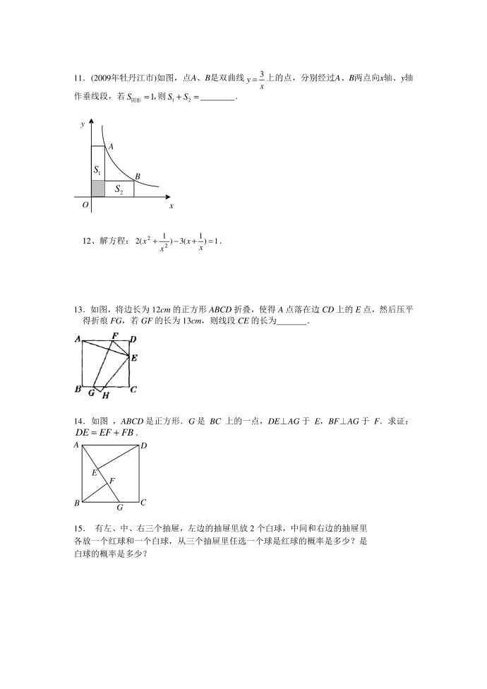 试卷初二总结第3页