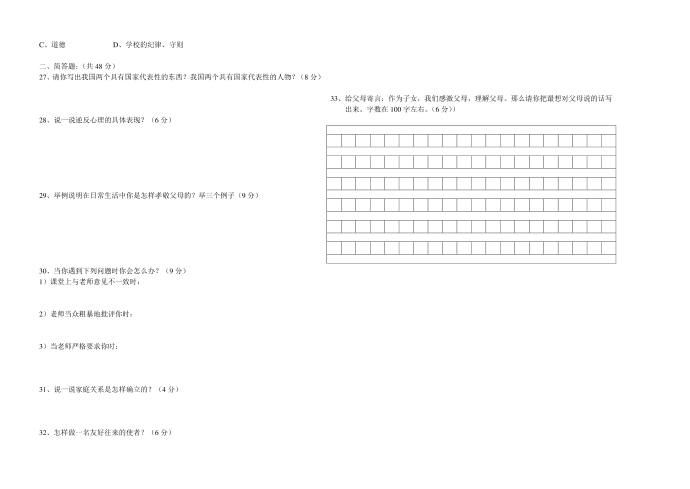 初二政治试卷第2页