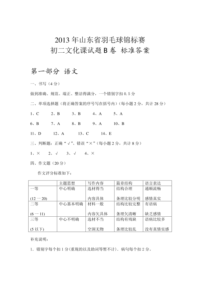 初二试卷答案第3页