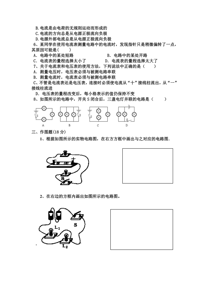 初三物理试卷第2页