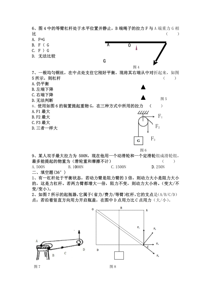 初三物理试卷第2页