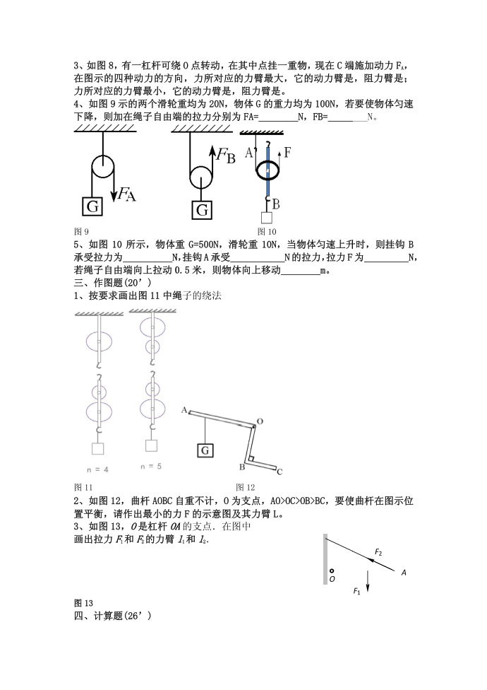 初三物理试卷第3页