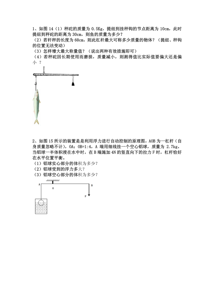 初三物理试卷第4页