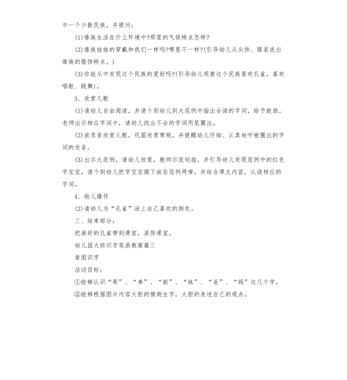 幼儿园大班识字笔画教案-幼儿园大班识字教案第4页