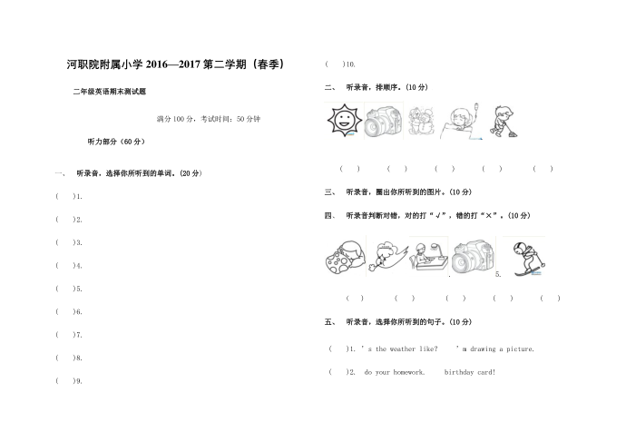 外研社二年级二年级下册期末试卷第2页