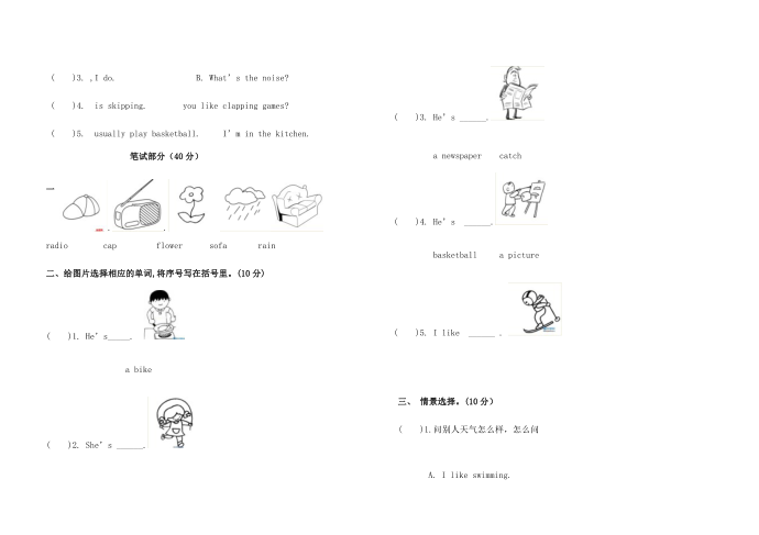 外研社二年级二年级下册期末试卷第3页