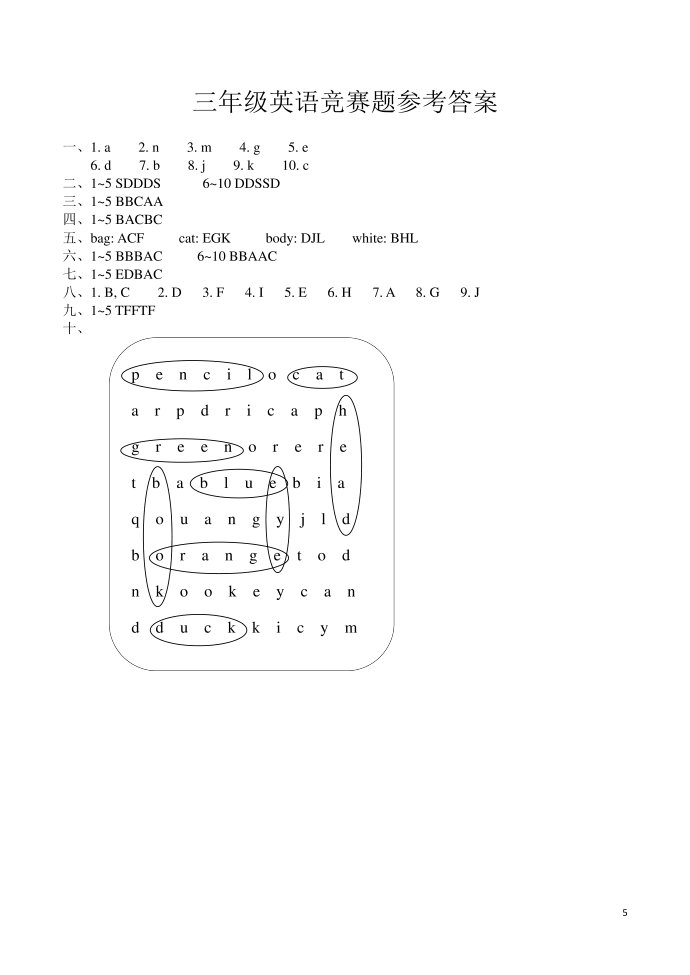 人教版(三年级起点)三年级英语竞赛第5页