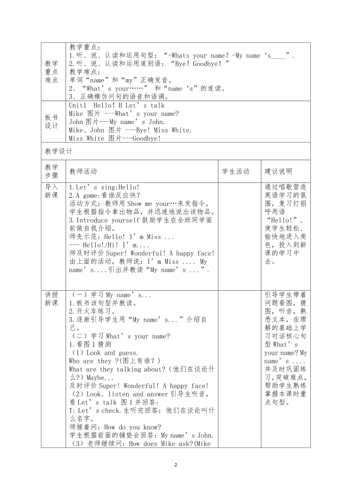 教学设计unit1 B Let's talk4小学英语人教版（PEP）三年级起点三年级三年级上小学英语人教版（PEP）三年级起点三年级三年级上第2页