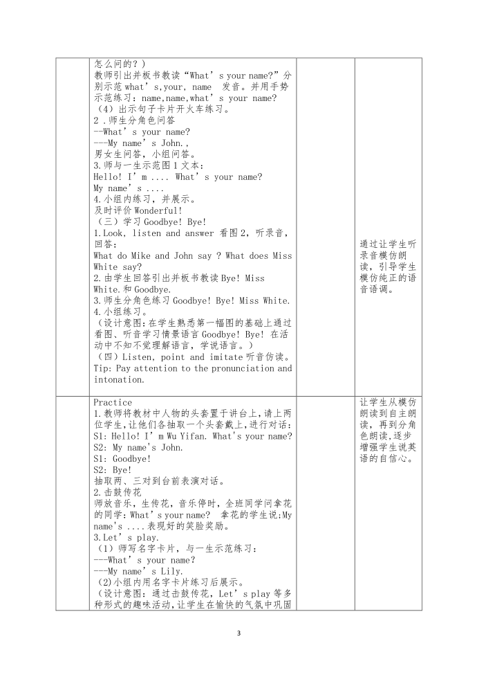 教学设计unit1 B Let's talk4小学英语人教版（PEP）三年级起点三年级三年级上小学英语人教版（PEP）三年级起点三年级三年级上第3页