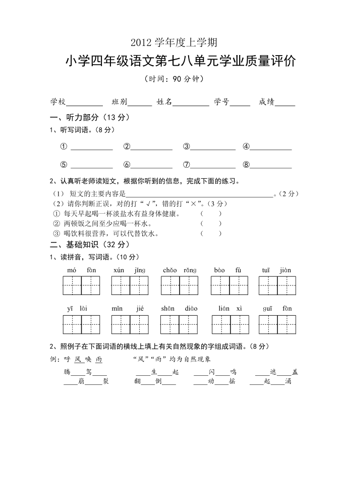 四年级语文(四)