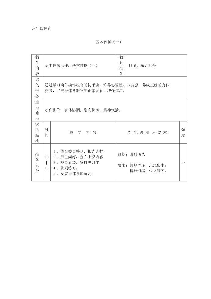 六年级体育-09六年级体育.doc第1页