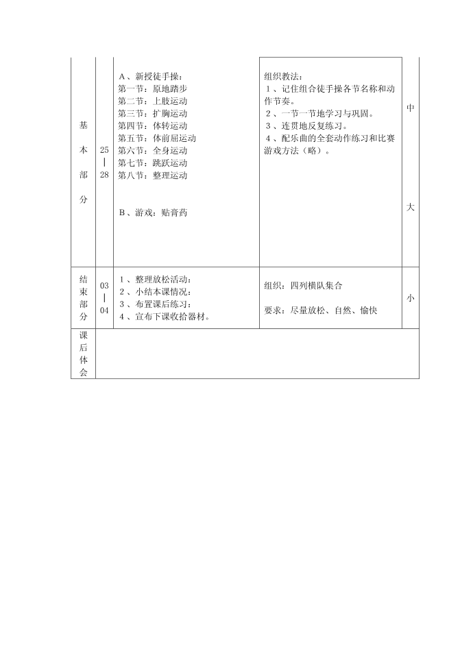 六年级体育-09六年级体育.doc第2页