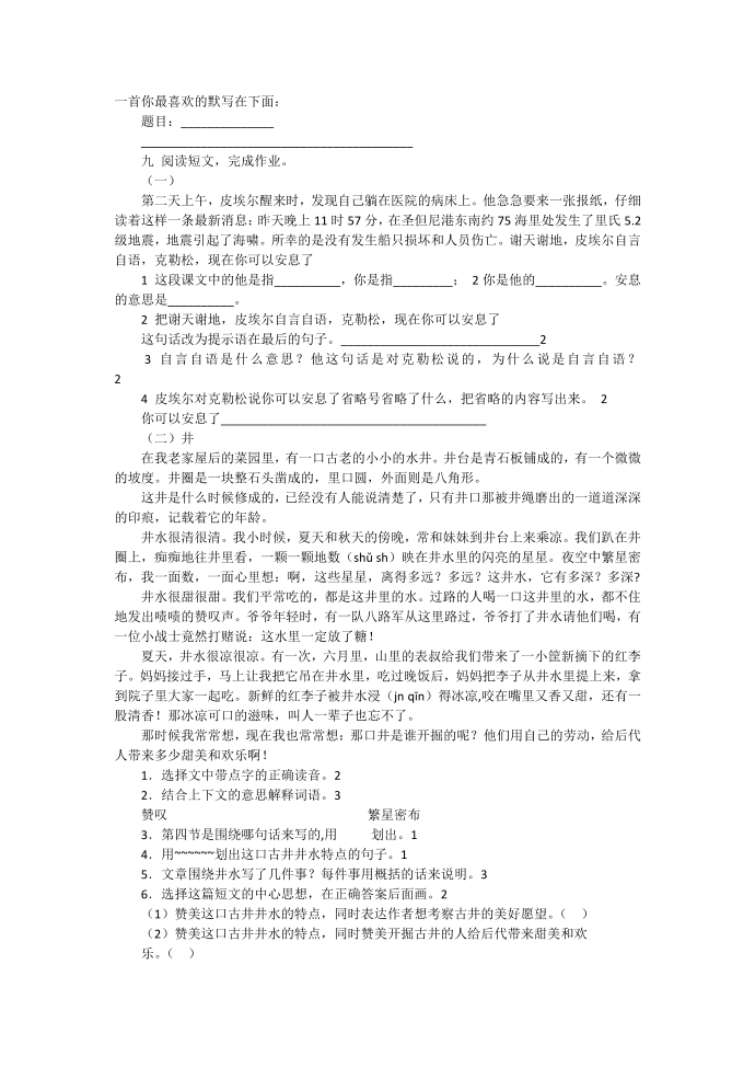 六年级试卷-六年级语文综合练习第2页