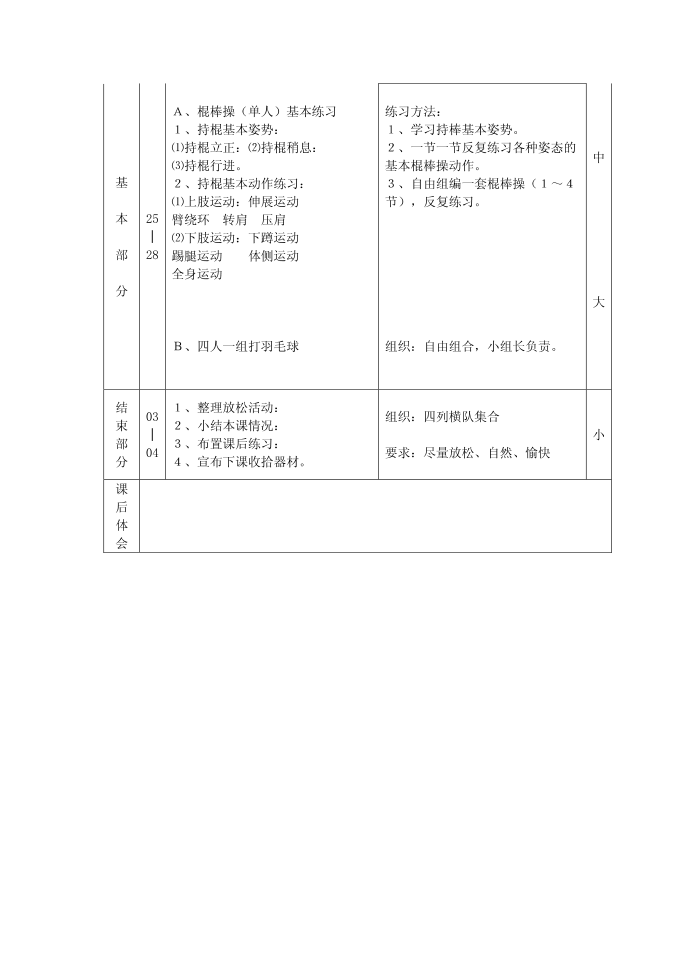 六年级体育-010六年级体育.doc第2页