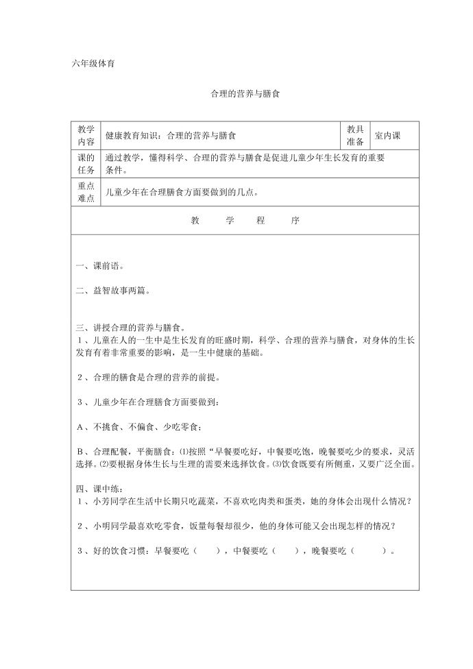 六年级体育-05六年级体育).doc第1页