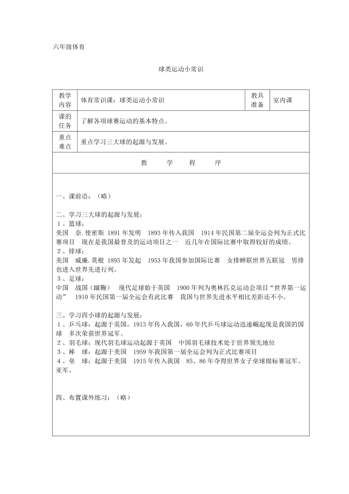 六年级体育-02六年级体育.doc