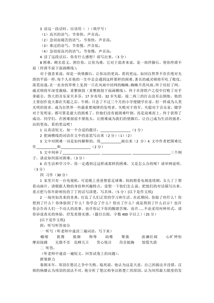 六年级试卷-六年级语文试题_1第2页