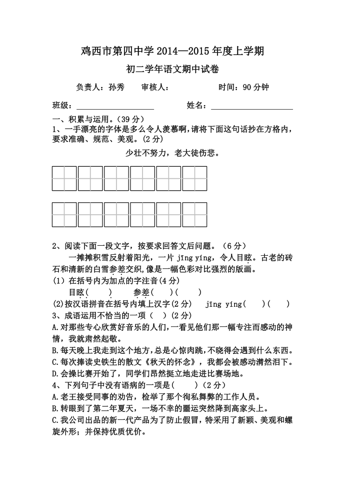 初一试题计划(2)第1页