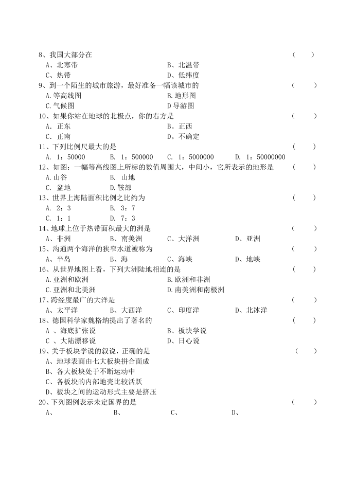 06-07第一学期初一试卷fyx第2页