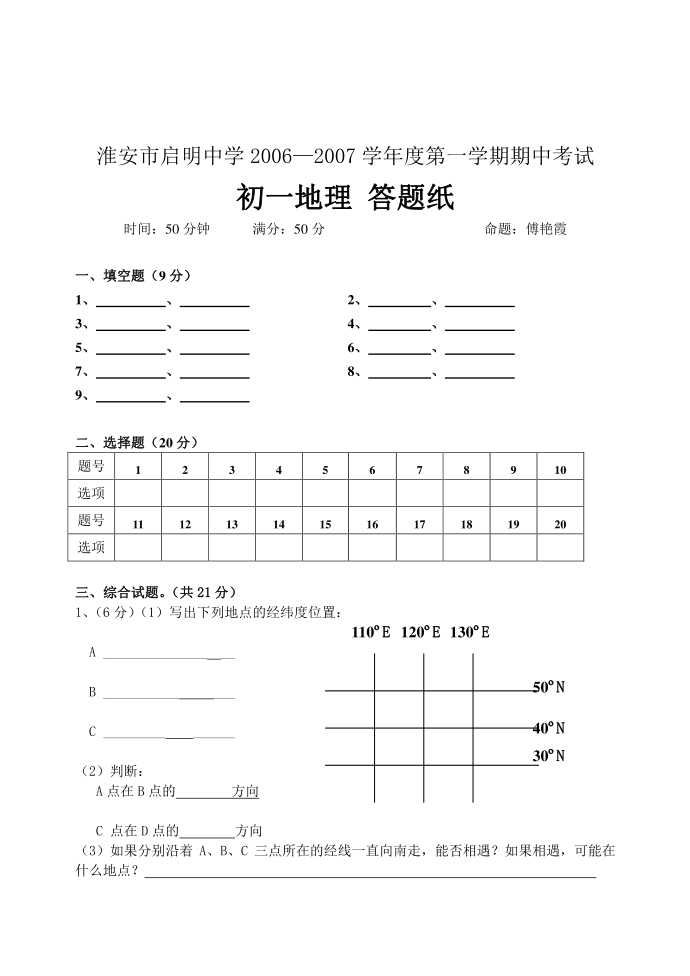 06-07第一学期初一试卷fyx第3页