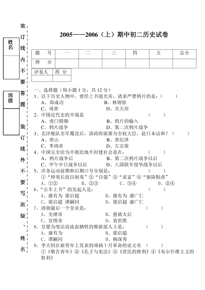 初二历史试卷第1页