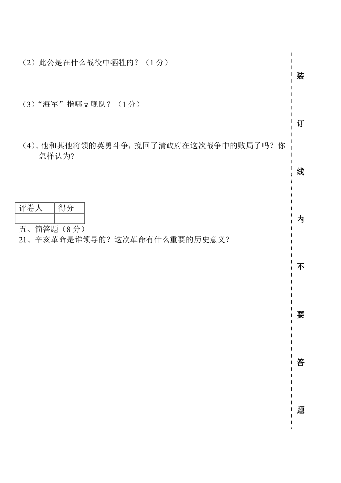 初二历史试卷第4页