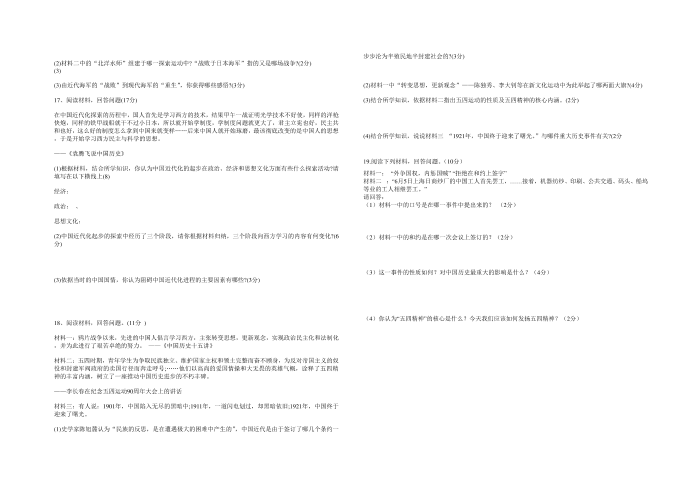 初二历史试卷第2页