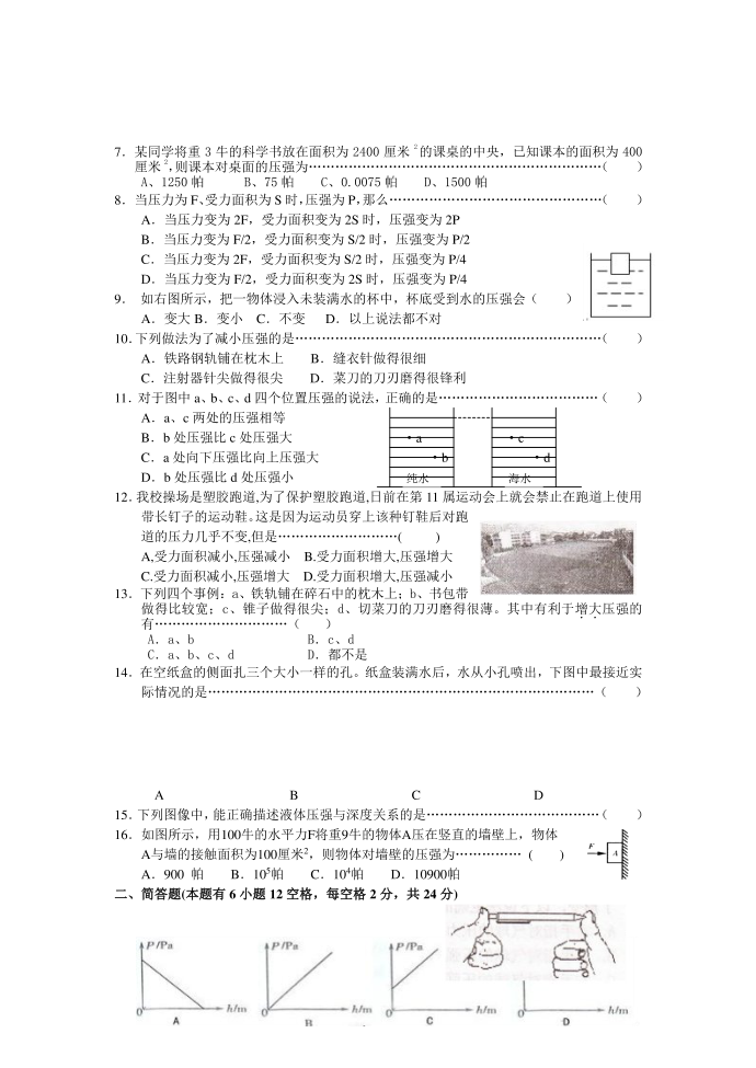 初二第二单元试卷第2页