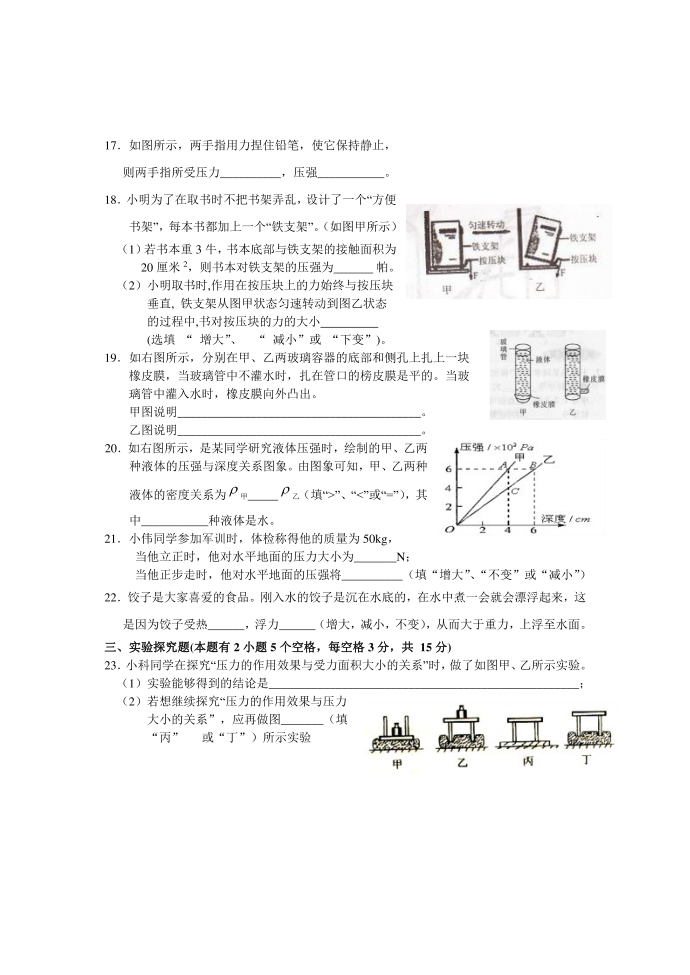 初二第二单元试卷第3页