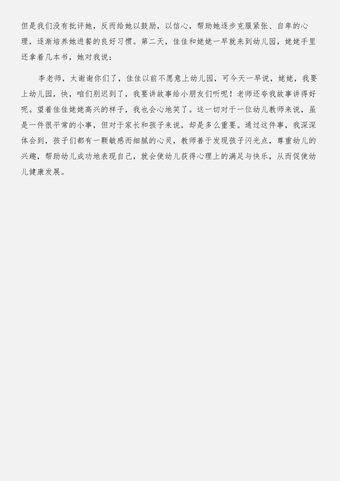 幼儿园小班教师随笔与幼儿园小班教研计划合集第2页