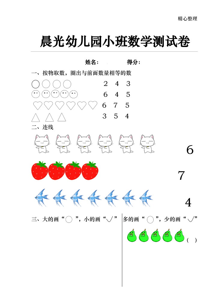 幼儿园中班试卷