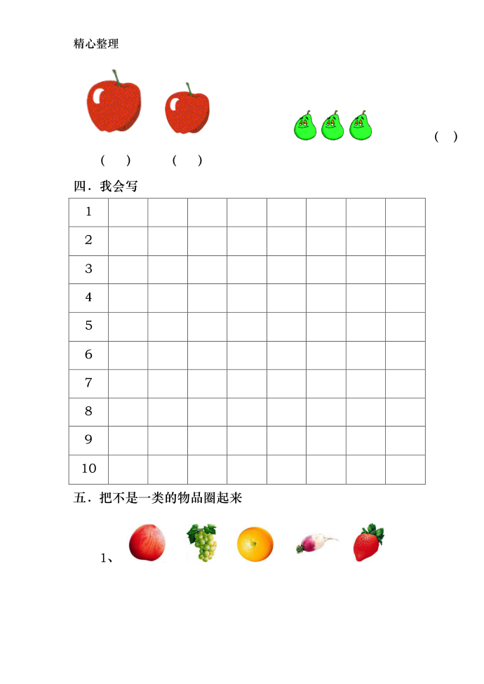 幼儿园中班试卷第2页