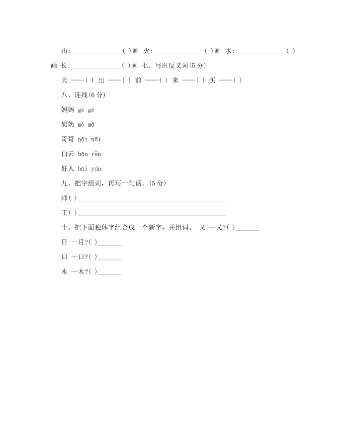 幼儿园大班试卷第2页