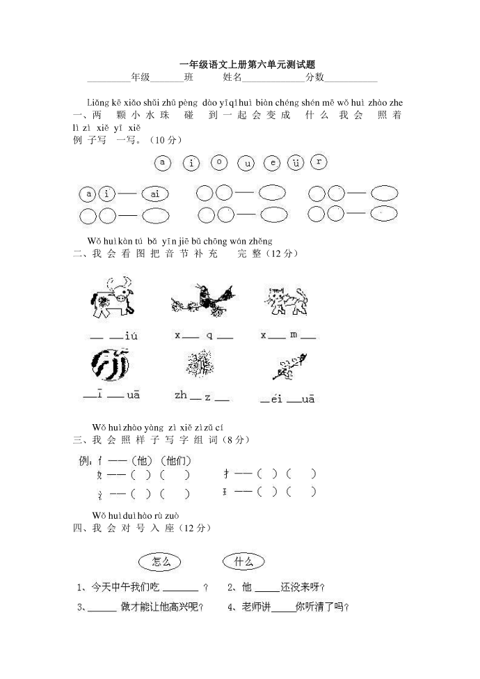 一年级试卷