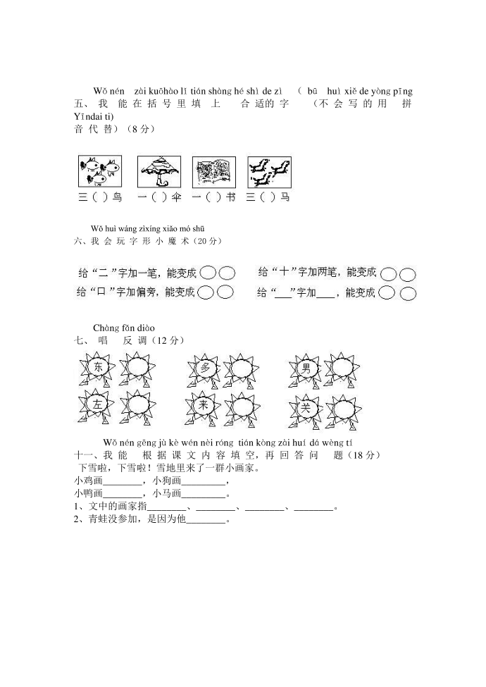 一年级试卷第2页