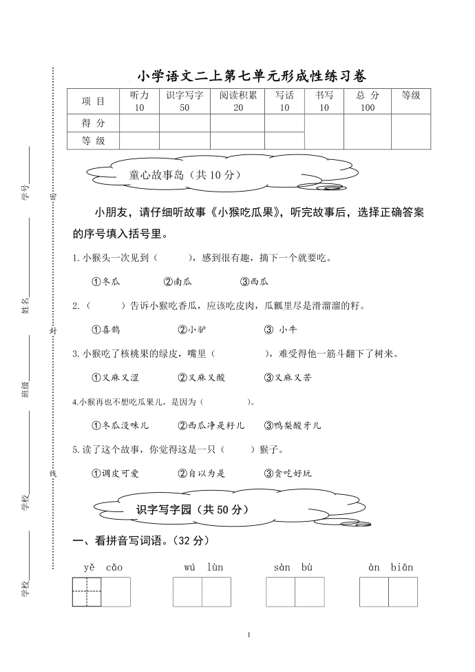 二年级语文：二年级第七单元（2020）