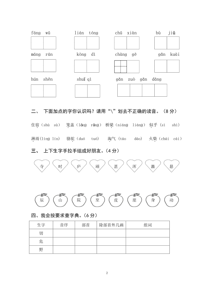 二年级语文：二年级第七单元（2020）第2页