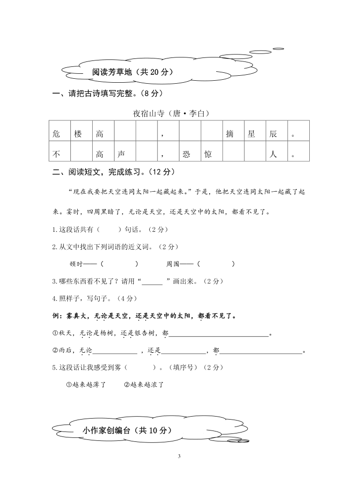 二年级语文：二年级第七单元（2020）第3页