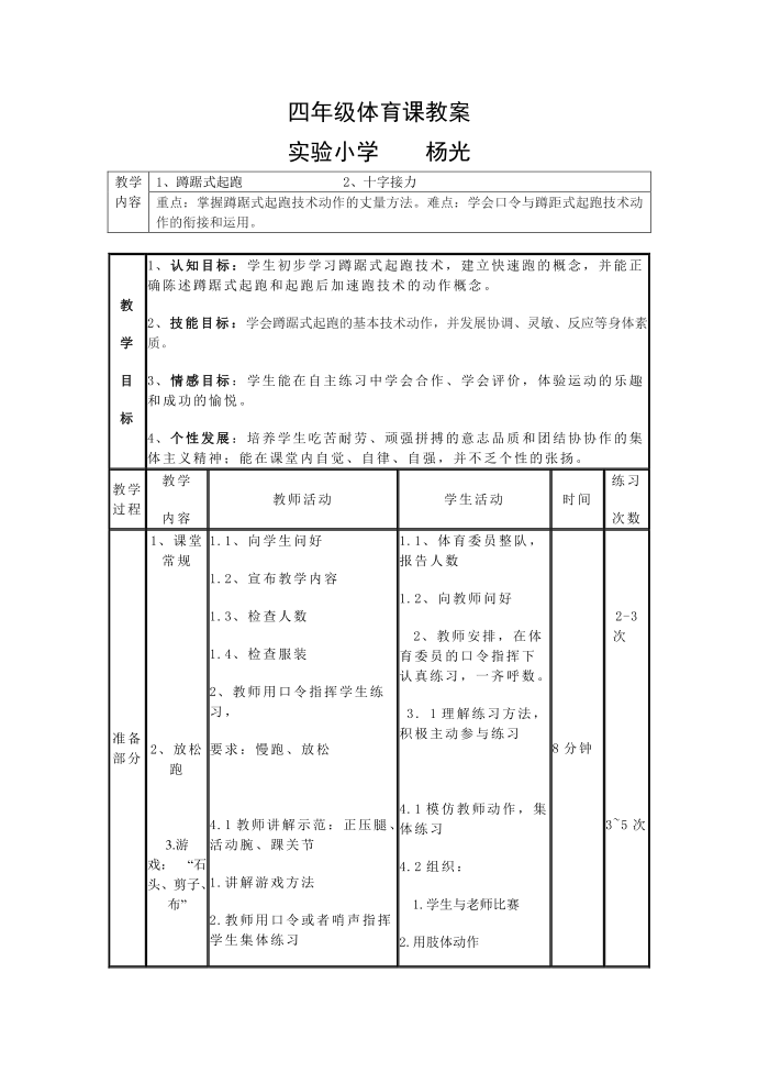 四年级教案